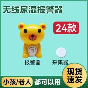 儿童老人尿湿提醒器报警器尿床 尿尿提醒防尿床无线智能新品