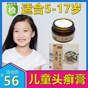 儿童头皮癣药膏头藓膏抑菌膏去头廯百草止痒王真菌克星头癣银屑癣