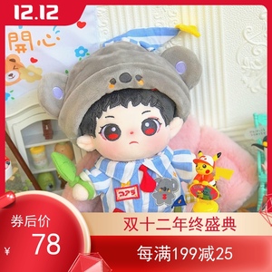花花华晨宇娃娃公仔20cm毛绒玩具人形明星玩偶现货包邮男朋友礼物