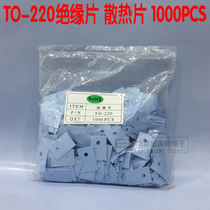 TO-220蓝色硅胶片 1000PCS电子管硅胶垫片 导热矽胶片 绝缘云母片
