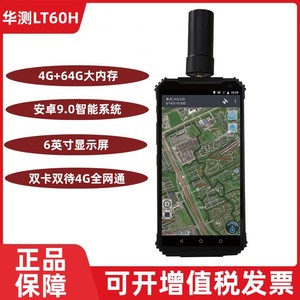 上海华测LT60H户外手持GPS定位导航仪器高精度测绘厘米级北斗设备