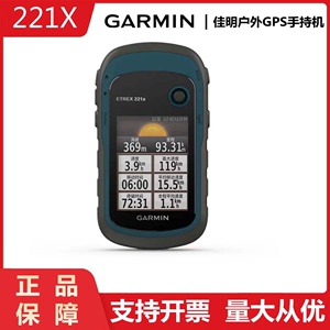 Garmin佳明eTrex221x手持gps户外导航仪高精度坐标定位测量采集仪