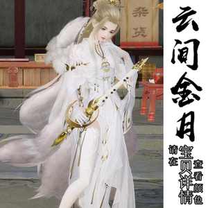 剑网3剑三外观六限白娃 蓝粉黄娃娃菜云间金月星野点漆镶云月影