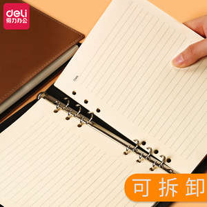 得力活页皮面本笔记本25k活页仿皮本6孔可拆卸环扣线圈办公商务会议
