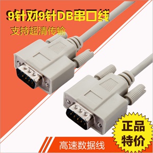 DB9串口线RS232连接线公对公直连COM线9针数据线DB9M-M 1.5－5米