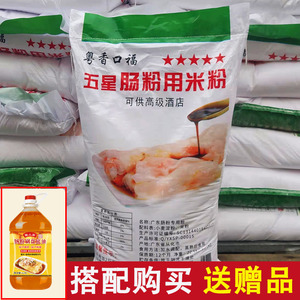 正宗五星广东肠粉专用粉广式石磨拉肠粉45斤商用速食预拌粉22.5kg