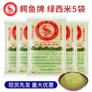 鳄鱼牌泰国小绿色西米500克进口商用甜品原料椰浆西米露满5袋包邮