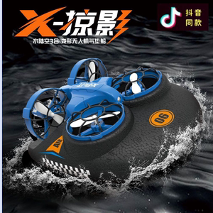 水陆空三合一迷你无人机黑科技遥控模型四轴飞行器男儿童飞机玩具