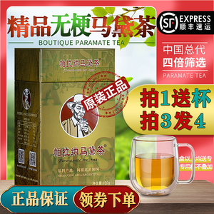 拍3发4 1杯】阿根廷帕拉纳马黛茶原装进口精品无梗养生茶盒装正品