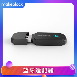 makeblock 电脑端教学 蓝牙适配器 适配蓝牙版 mBot/Ranger/程小奔 编程机器人 童心制物