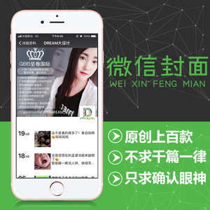 微信背景封面图设计微商定制海报logo朋友圈聊天图片制作美化广告