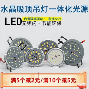 LED水晶吸顶吊灯灯泡3W5W一体化光源220V射灯一拖一贴片光源配件