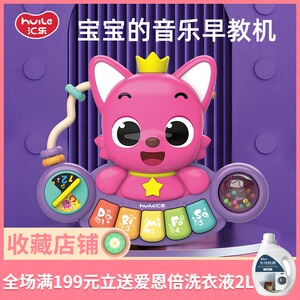 汇乐碰碰狐探索琴鲨鱼宝宝儿童电子琴婴儿婴幼儿小钢琴玩具1-3岁