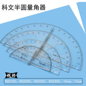 科文半圆 180度量角器 直径15 20 25 30cm高透明有机玻璃尺子