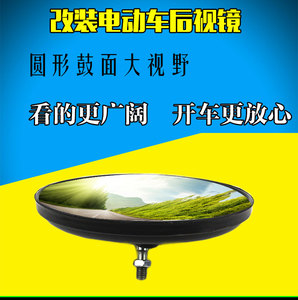 电瓶车后视镜小圆镜电动通用摩托车三轮车凸面镜带棚改装倒车镜