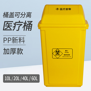 医疗摇盖垃圾桶医院黄色垃圾箱带盖废物收纳桶医用诊所垃圾筒加厚
