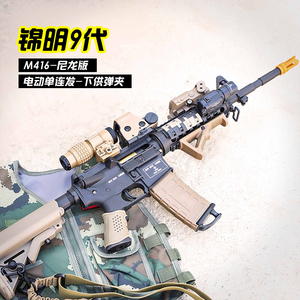 锦明j13代9代8代m4水弹枪连发电动m416成人真人cs水弹抢吃鸡玩具