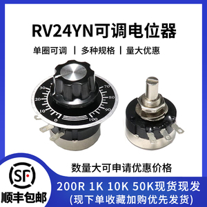 rv24yn20s碳膜电位器  1K/10K/2K/20K/5K/50K 单圈可调电阻带旋钮