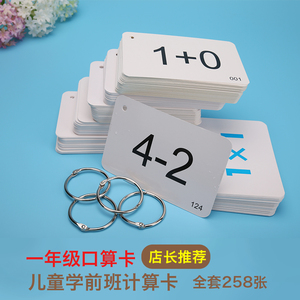 儿童学前班题卡10加减法卡一年级小学生口算卡片数学计算卡认知卡