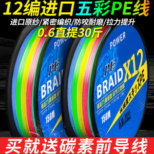 进口12编五彩pe线钓鱼线正品锚鱼打黑专用超强拉力大力马路亚pe线