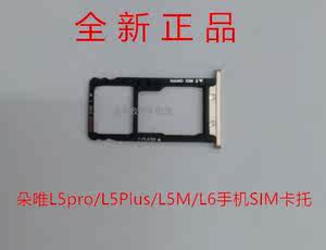 DOOV朵唯L3CL520 L5pro L8 L5Plus L5MA8A5V5A6L9卡托手机SIM卡托