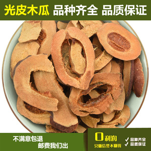 芳草堂 光皮木瓜干 光皮木瓜片 新鲜天然无硫 中药材 500克包邮