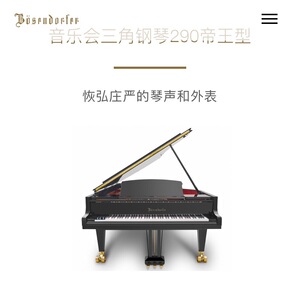 贝森朵夫 290帝王型(188万),奥地利原装制造,97键独立挂弦!