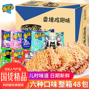 魔法士干脆面玉米