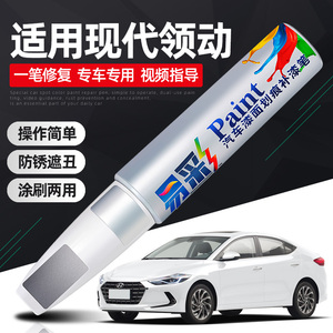 北京现代领动补漆笔优雅白色汽车配件原车漆划痕修复用品点漆笔