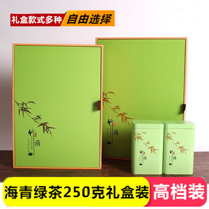 海青绿茶2020新茶炒青春茶叶250g日照足豆香赛崂山青岛特产礼盒装
