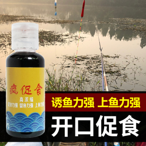 钓鱼小药诱鱼剂野钓鲤鱼鲫鱼草鱼鳊鱼开胃鱼饵料黑坑疯促食开口剂
