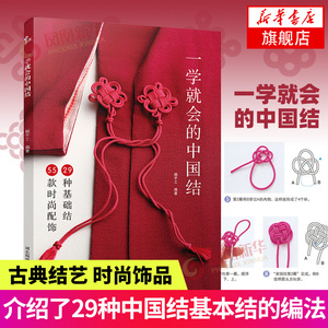 一学就会的中国结