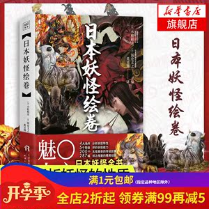 日本妖怪绘卷 浮世绘妖怪画作书 大师卷收录葛饰北斋歌川国芳等妖怪