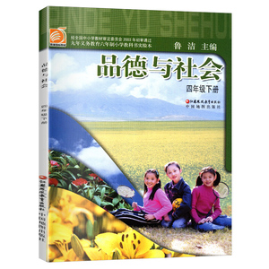品德与社会 四年级下册 sj苏教版 小学生4年级下册 中国地图出版社