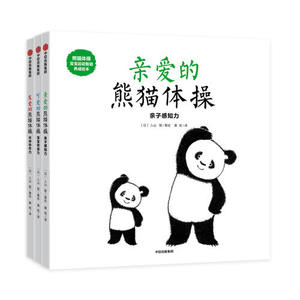 熊猫体操:宝宝运动智能养成绘本(套装共3册) 0-3-4-5-6-8岁儿童绘本  幼儿园小学生课外书籍阅读 父母与孩子的睡前亲子阅读