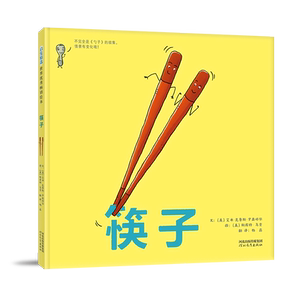 筷子 精装绘本【美】埃米·克鲁斯·罗森塔尔 3-4-5-6岁儿童启蒙认知