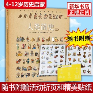 7-9-10-12周岁小学生故事书男孩书写给孩子的图解世界历史人类进化史