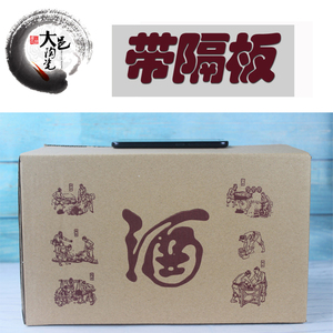 六瓶装白酒包装箱