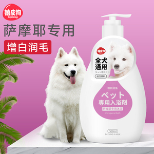 萨摩耶沐浴露幼犬成犬杀菌除臭止痒狗狗沐浴露萨摩耶专用洗澡用品