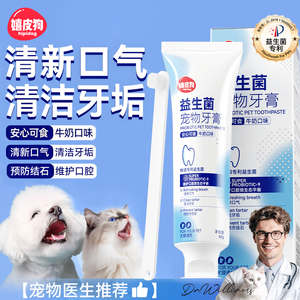 宠物猫咪狗狗牙刷牙膏套装小型犬牙结石除口臭可食用牙齿清洁刷牙