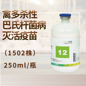 鸡疫苗兽药禽巴氏杆菌灭活疫苗(1502株)禽霍乱疫苗鸡鸭鹅兽用
