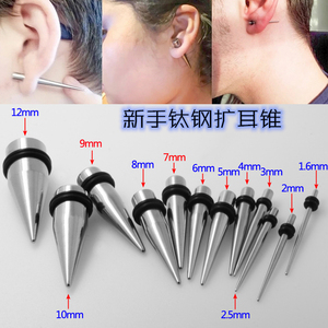 钛钢扩耳器撑大耳洞阔耳器尖锥耳扩7mm 新手可用括耳洞扩大工具新