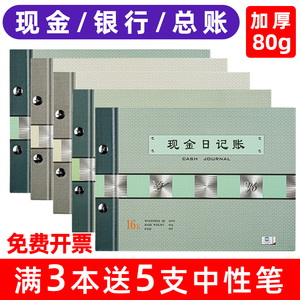 现金日记账本账本明细账店铺银行日记账账本会计财务账本现金流水账本银行存款日记账明细分类账账本会计账簿