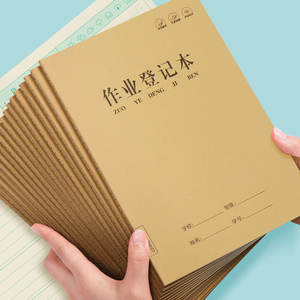牛皮纸作业登记本小学生初中生大本b5笔记本练习本横线简约a5横格数学