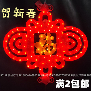 新年春节装饰用品LED彩灯大红灯笼福字中国结挂件过年团圆幸福灯