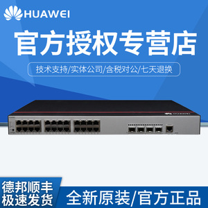 s5735-l24p4s-a s5735-l48p4s-a1 华为企业级24口全千兆poe交换机