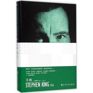 手机 (美)斯蒂芬·金(Stephen King) 著;宋瑛堂 译 著作 外国现当代文学 文学 人民文学出版社 正版图书