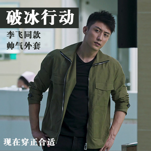 破冰行动黄景瑜李飞同款休闲外套春秋时髦多口袋不规则下摆夹克男