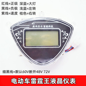 火箭雷霆王电动车液晶仪表48v60v72v蛟龙号电摩仪表壳显示屏