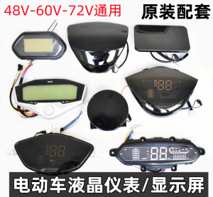 电动车仪表适用于小龟迅鹰力鹰金牛电量表里程速度码表48V60V72V